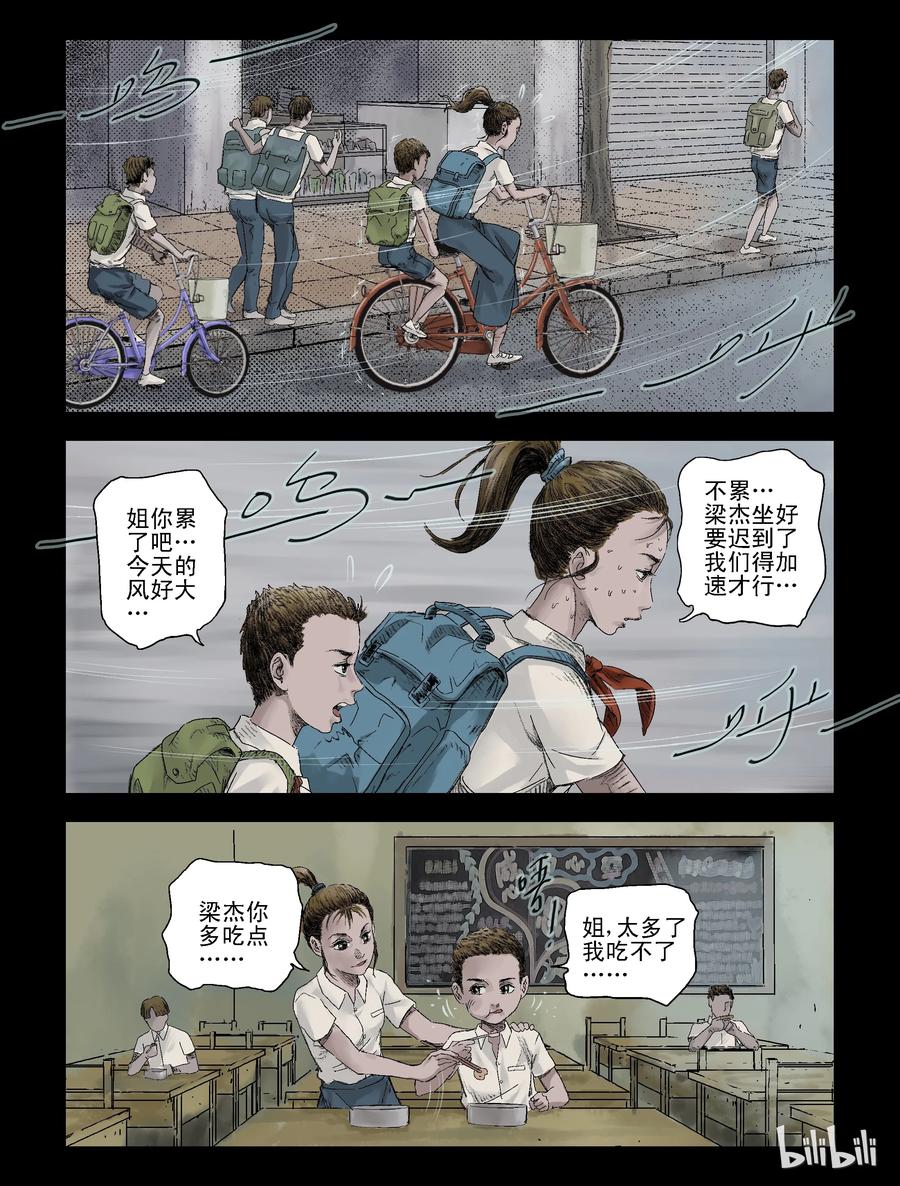 《尸界》漫画最新章节104 恍如昨日-2免费下拉式在线观看章节第【2】张图片