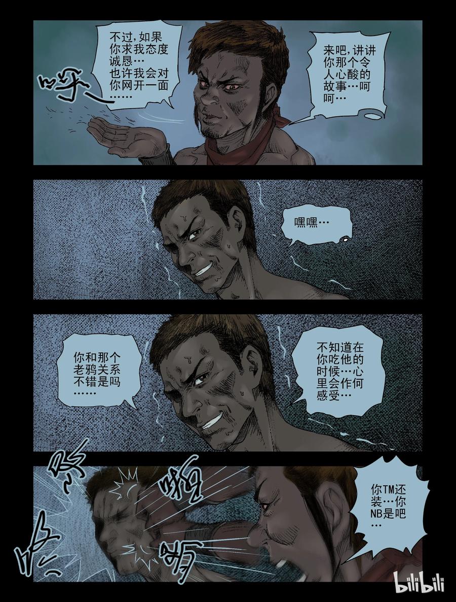 《尸界》漫画最新章节106 囹圄-2免费下拉式在线观看章节第【4】张图片