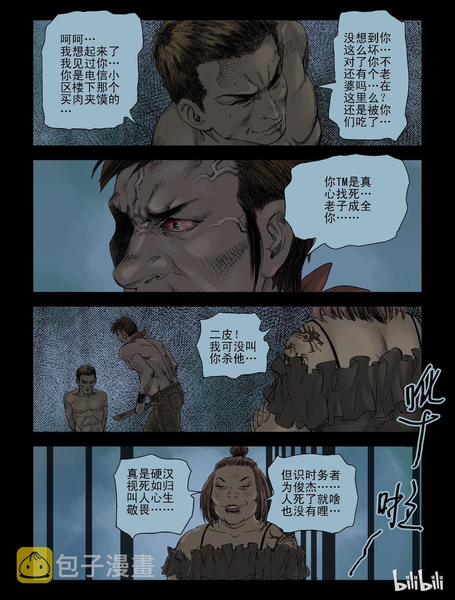 《尸界》漫画最新章节106 囹圄-2免费下拉式在线观看章节第【6】张图片