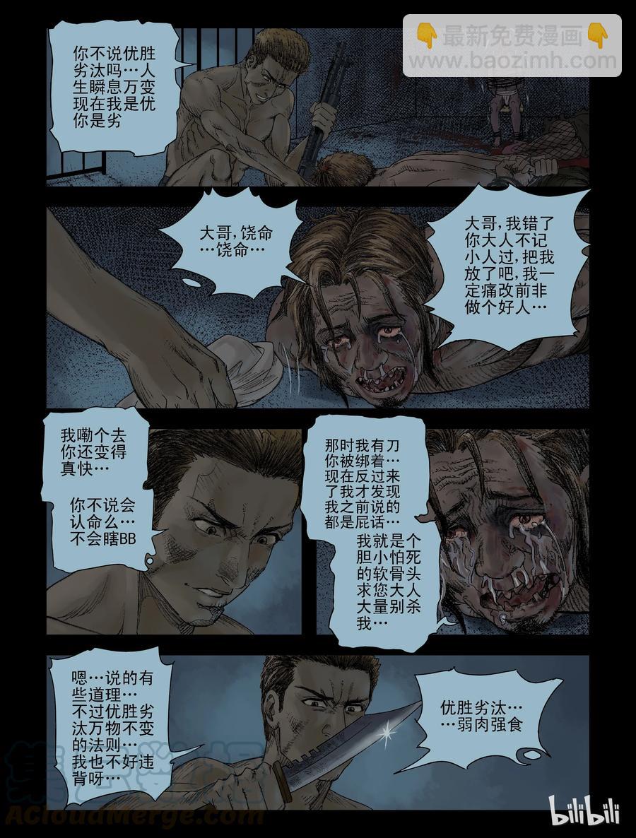 《尸界》漫画最新章节109 逆袭-2免费下拉式在线观看章节第【7】张图片