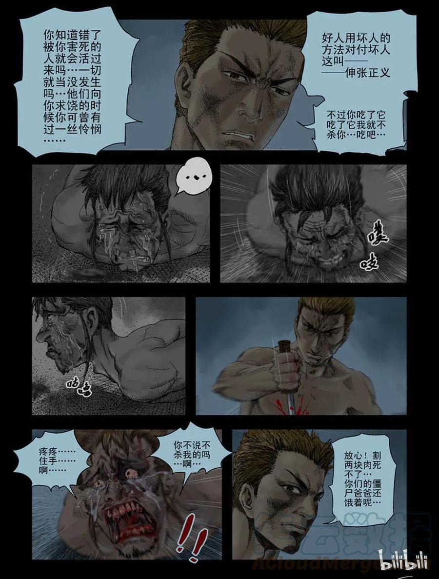 《尸界》漫画最新章节110 逆袭-3免费下拉式在线观看章节第【2】张图片