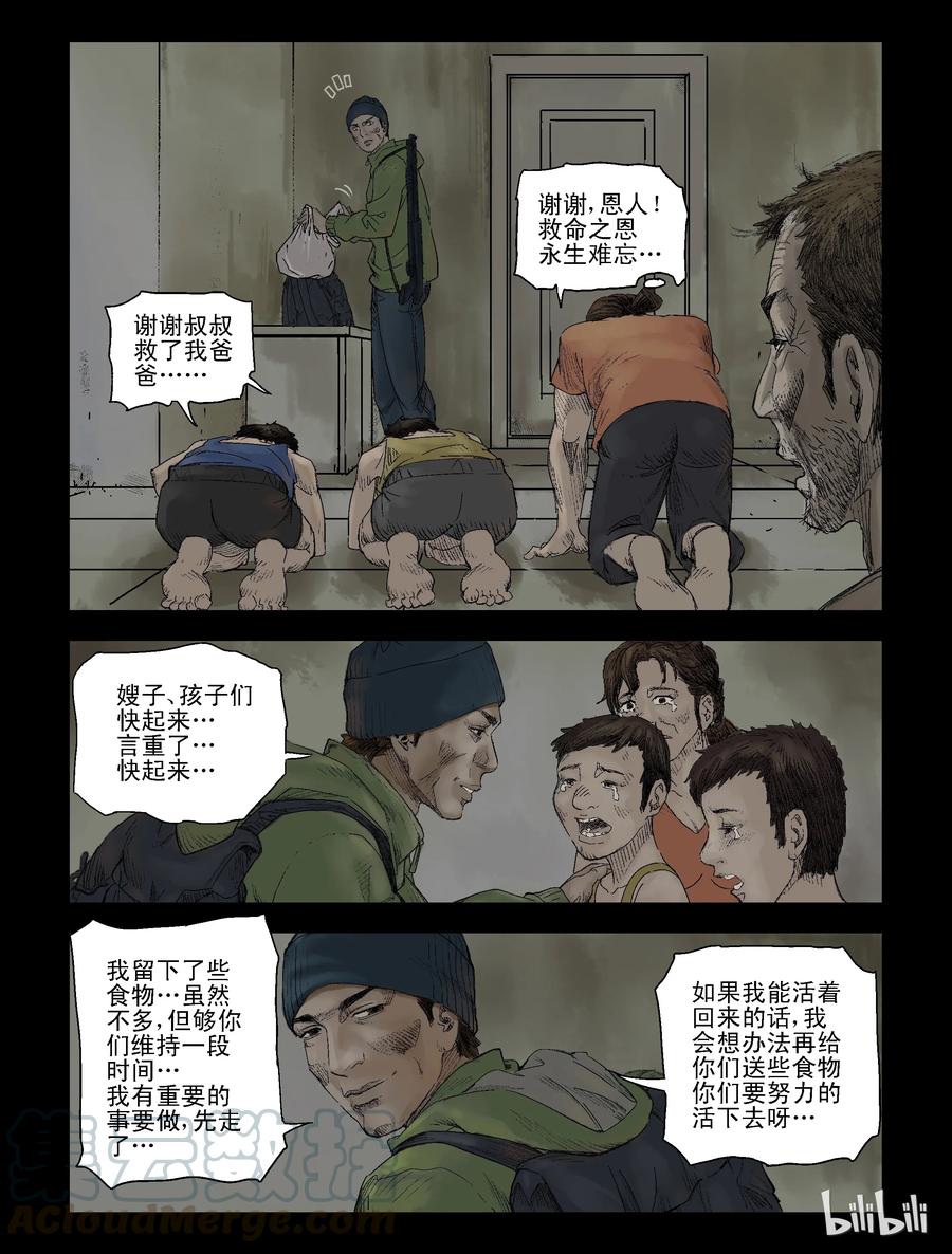 《尸界》漫画最新章节110 逆袭-3免费下拉式在线观看章节第【6】张图片