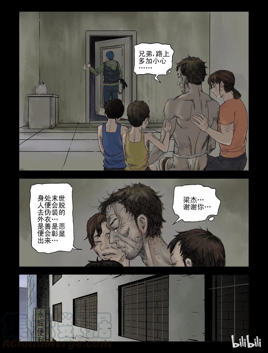 《尸界》漫画最新章节110 逆袭-3免费下拉式在线观看章节第【7】张图片