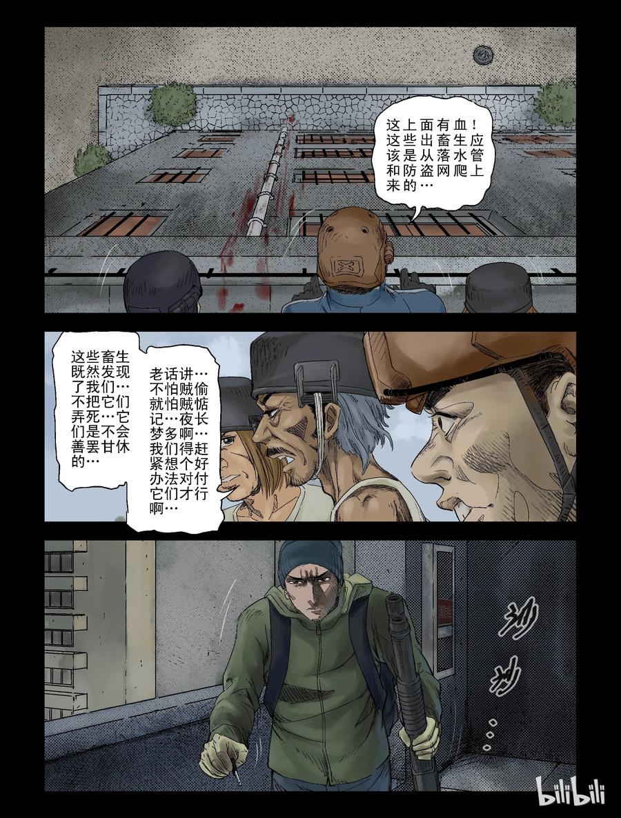 《尸界》漫画最新章节111 话分两头-1免费下拉式在线观看章节第【8】张图片