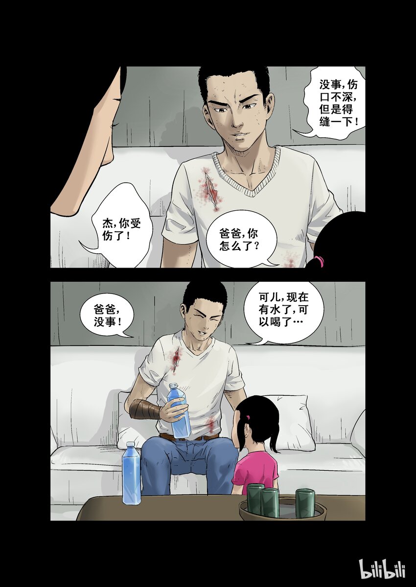 《尸界》漫画最新章节12 近邻-下免费下拉式在线观看章节第【10】张图片