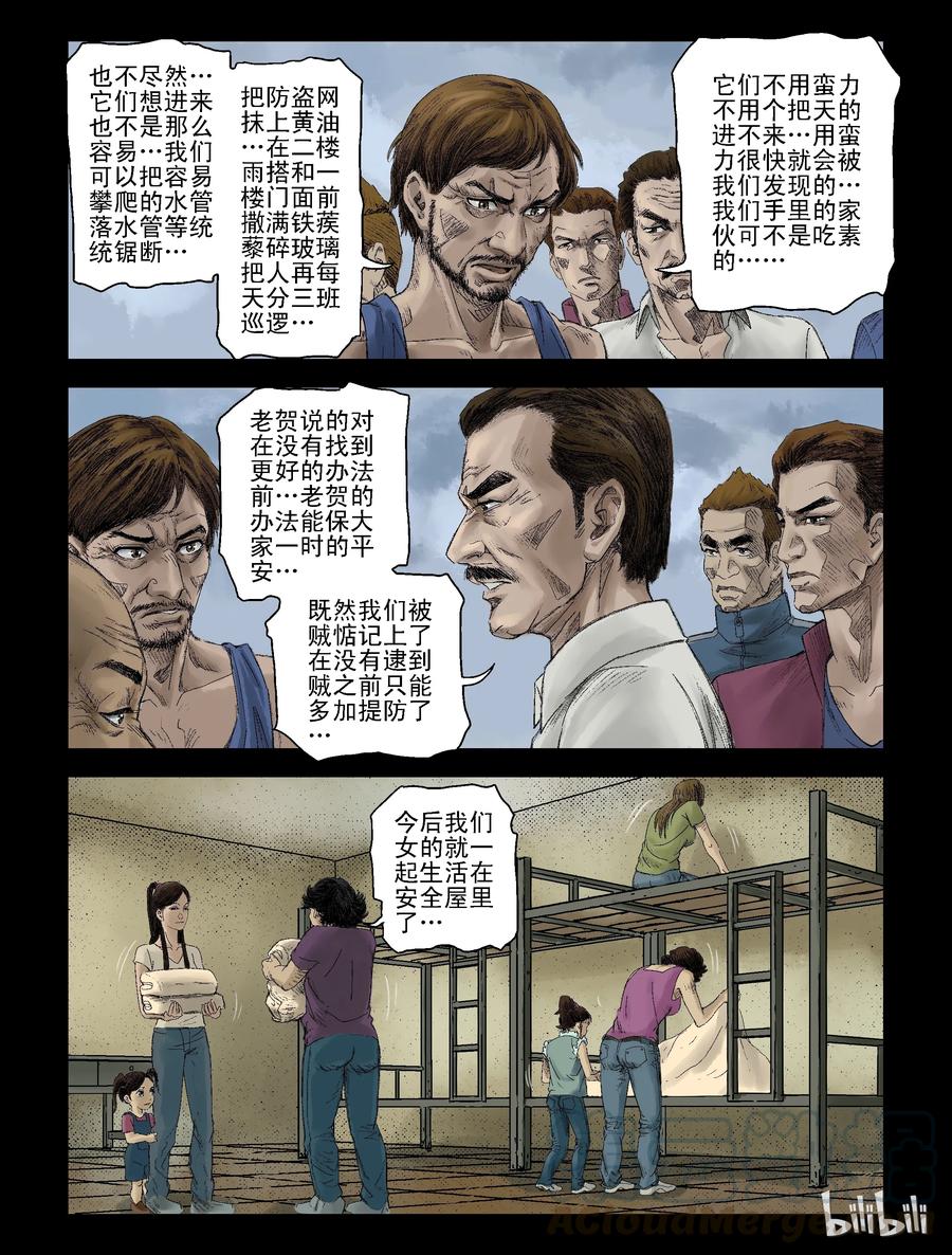 《尸界》漫画最新章节113 话分两头-3免费下拉式在线观看章节第【1】张图片