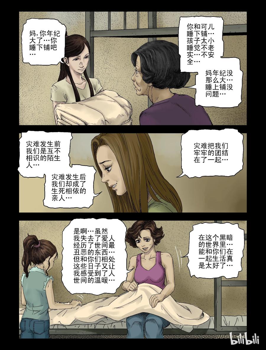 《尸界》漫画最新章节113 话分两头-3免费下拉式在线观看章节第【2】张图片