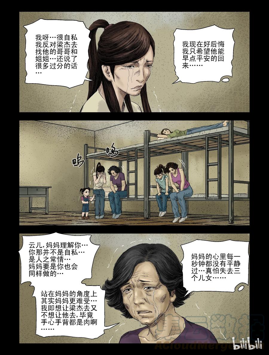 《尸界》漫画最新章节113 话分两头-3免费下拉式在线观看章节第【3】张图片