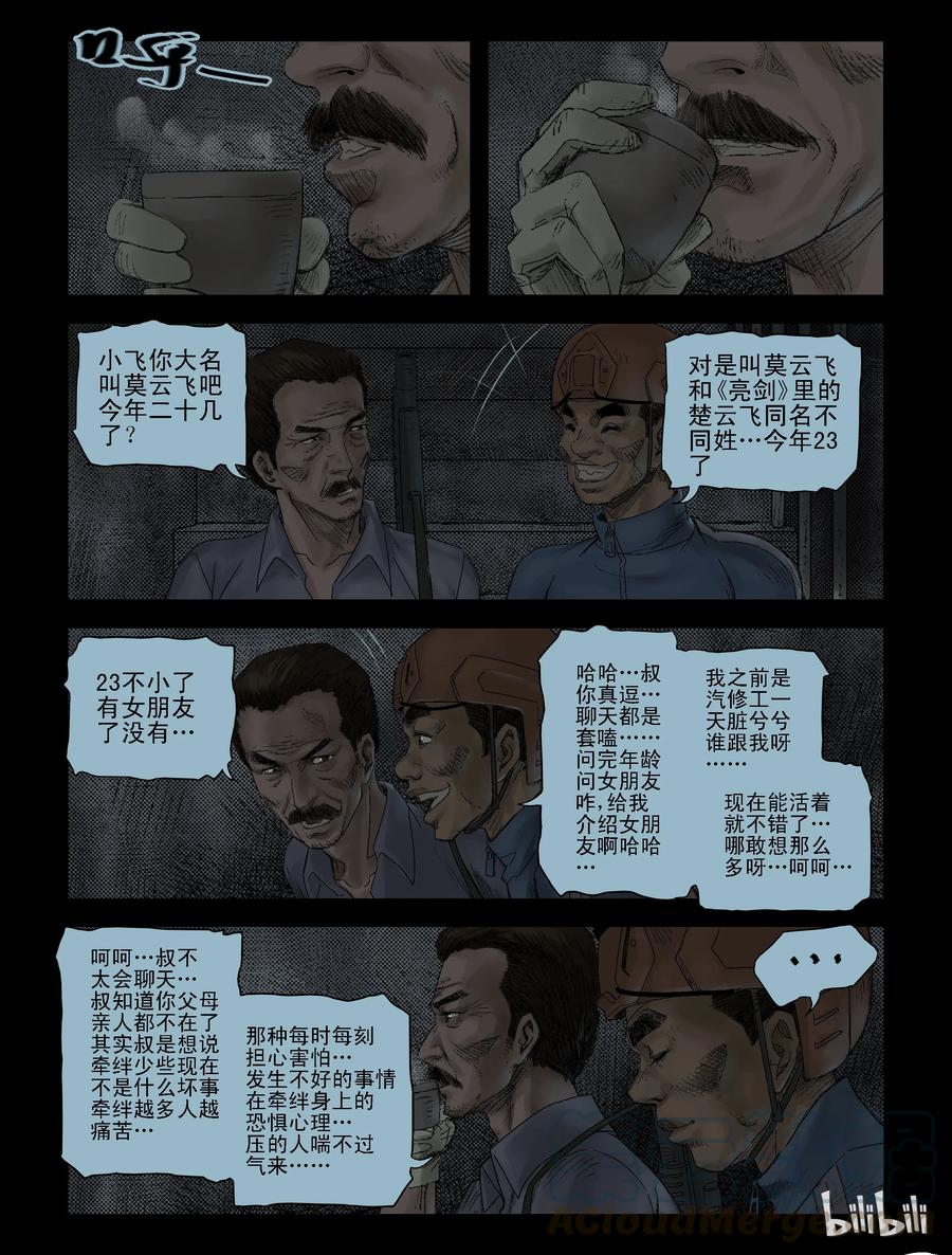 《尸界》漫画最新章节113 话分两头-3免费下拉式在线观看章节第【7】张图片