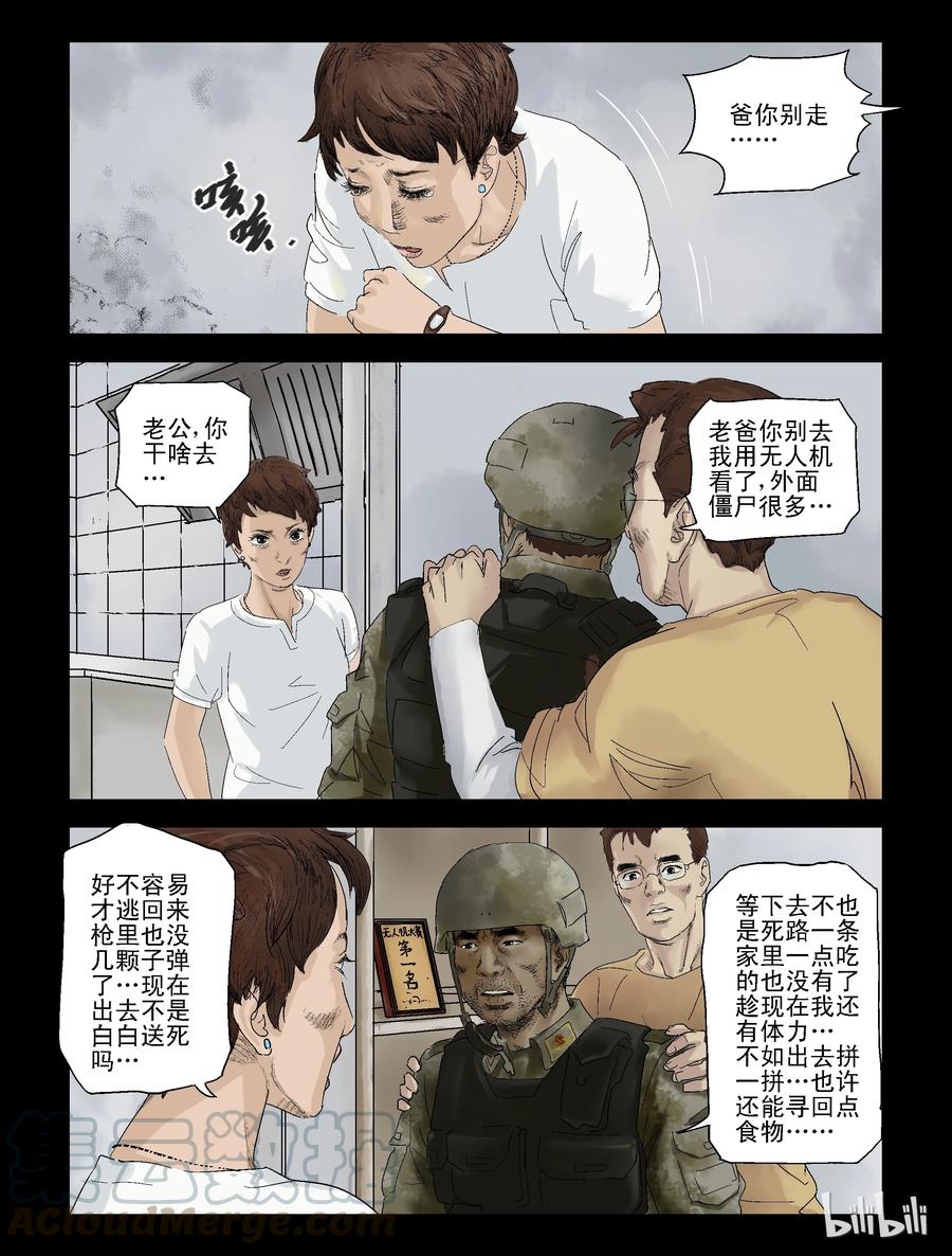 《尸界》漫画最新章节119 姐姐一家-1免费下拉式在线观看章节第【8】张图片