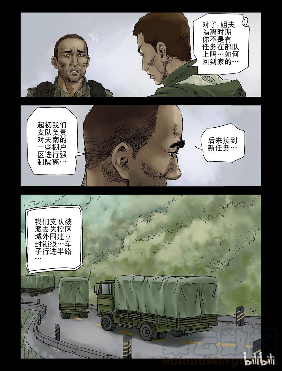 《尸界》漫画最新章节120 姐姐一家-2免费下拉式在线观看章节第【3】张图片