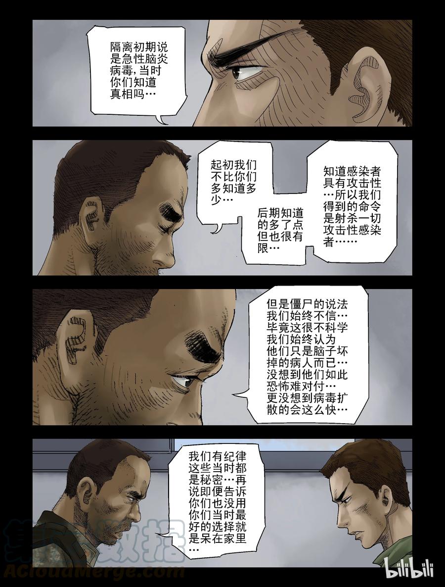 《尸界》漫画最新章节121 危紧关头-1免费下拉式在线观看章节第【1】张图片