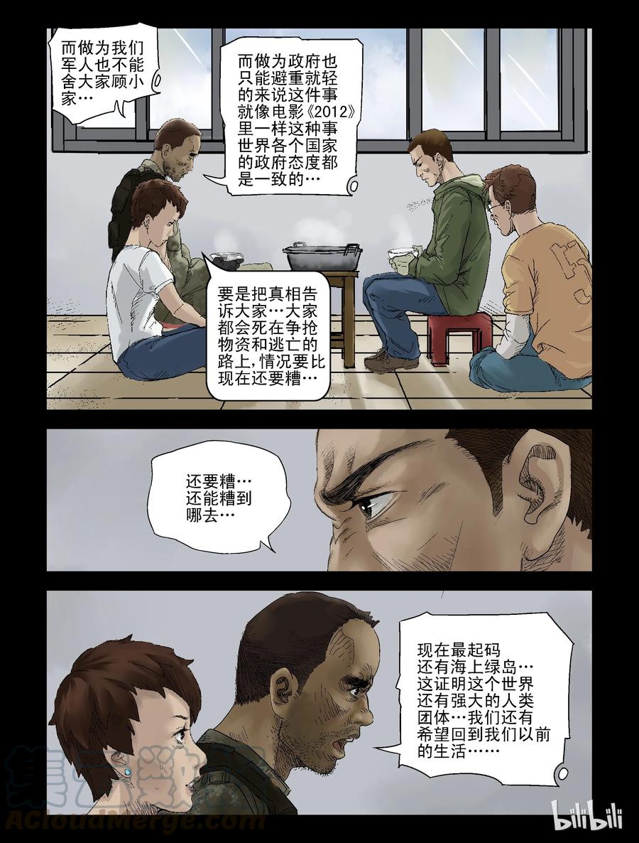 《尸界》漫画最新章节121 危紧关头-1免费下拉式在线观看章节第【2】张图片