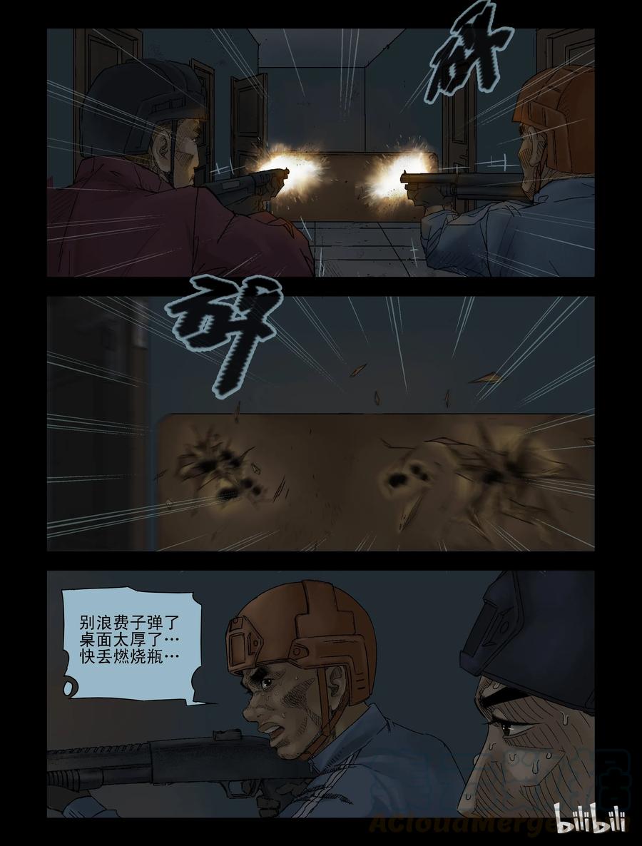 《尸界》漫画最新章节121 危紧关头-1免费下拉式在线观看章节第【6】张图片