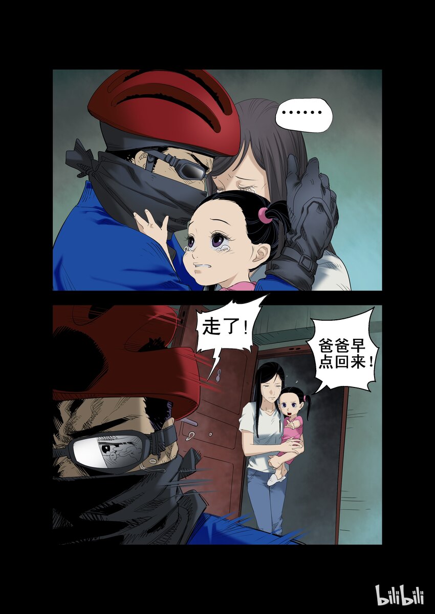 《尸界》漫画最新章节13 突围-上免费下拉式在线观看章节第【11】张图片