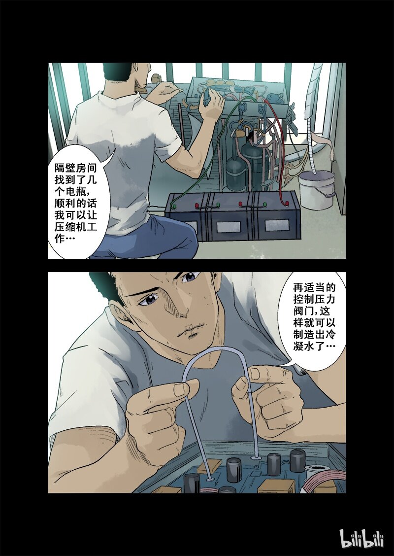 《尸界》漫画最新章节13 突围-上免费下拉式在线观看章节第【3】张图片