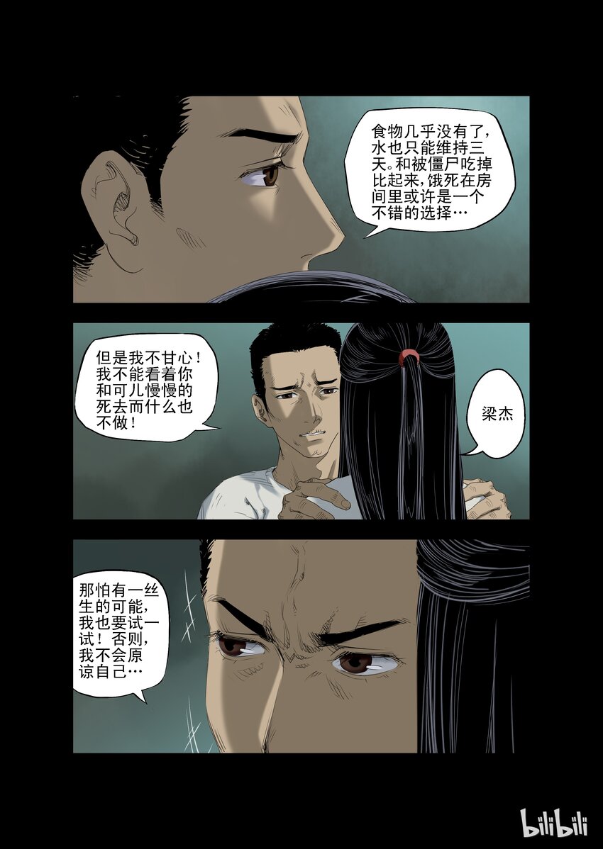 《尸界》漫画最新章节13 突围-上免费下拉式在线观看章节第【7】张图片