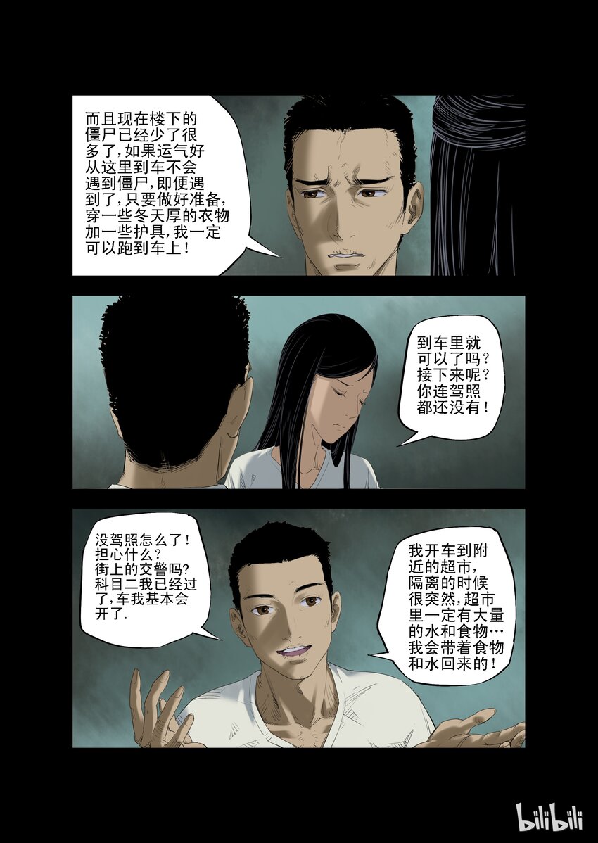 《尸界》漫画最新章节13 突围-上免费下拉式在线观看章节第【8】张图片