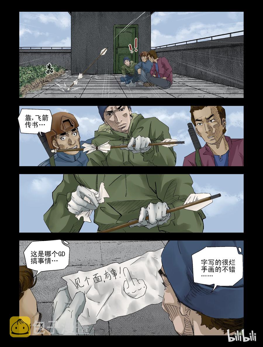 《尸界》漫画最新章节122 危紧关头-2免费下拉式在线观看章节第【6】张图片