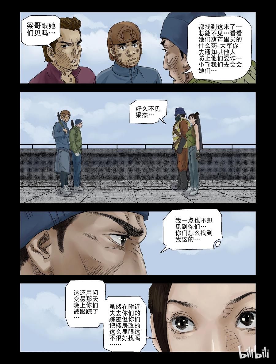 《尸界》漫画最新章节122 危紧关头-2免费下拉式在线观看章节第【8】张图片