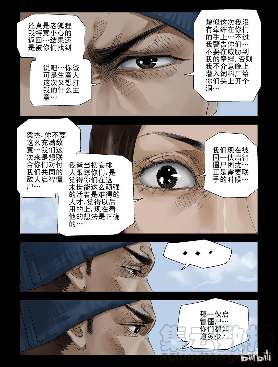 《尸界》漫画最新章节123 合作-1免费下拉式在线观看章节第【1】张图片