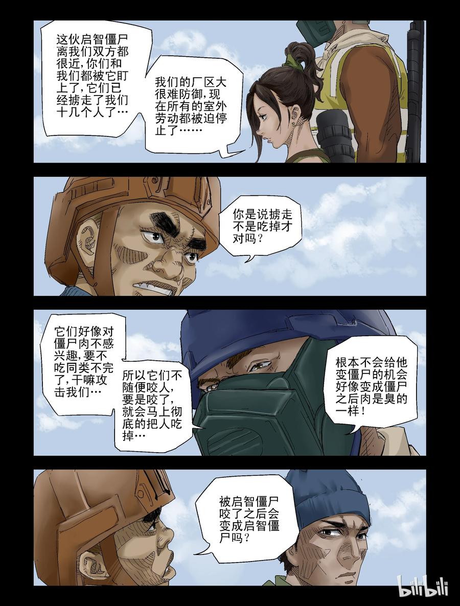 《尸界》漫画最新章节123 合作-1免费下拉式在线观看章节第【2】张图片