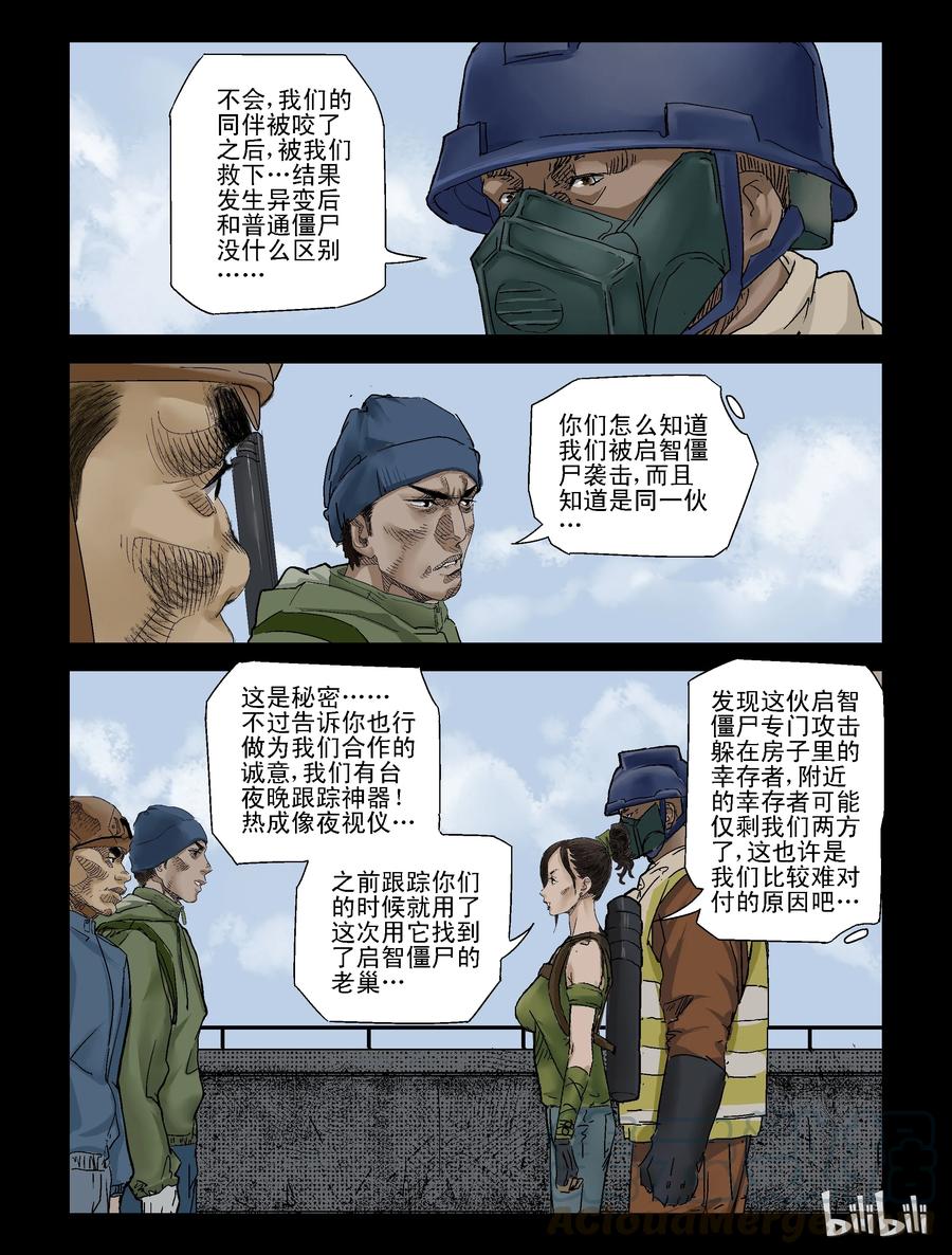 《尸界》漫画最新章节123 合作-1免费下拉式在线观看章节第【3】张图片