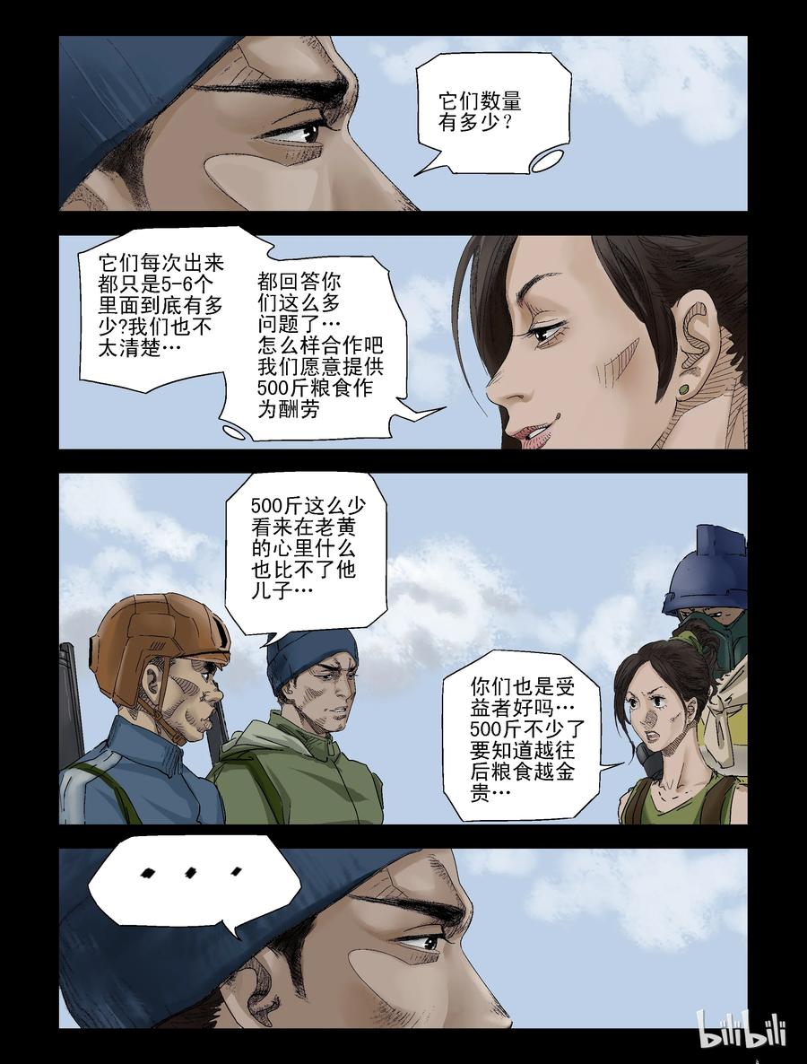 《尸界》漫画最新章节123 合作-1免费下拉式在线观看章节第【4】张图片