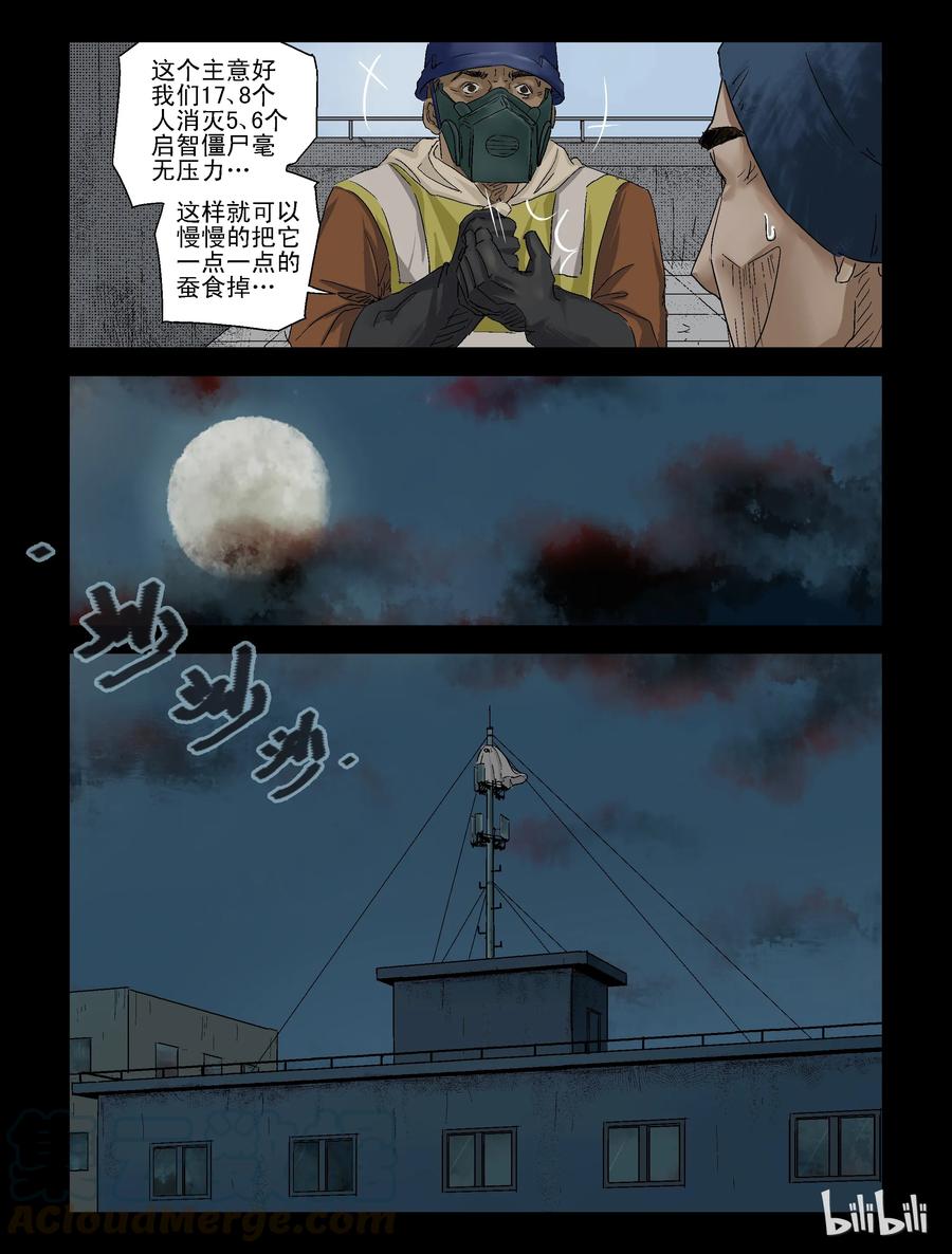 《尸界》漫画最新章节124 启智僵尸-1免费下拉式在线观看章节第【2】张图片