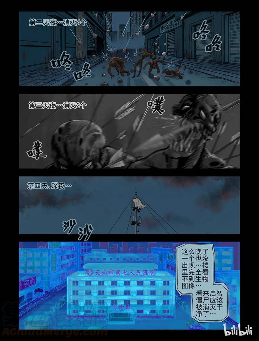 《尸界》漫画最新章节124 启智僵尸-1免费下拉式在线观看章节第【8】张图片