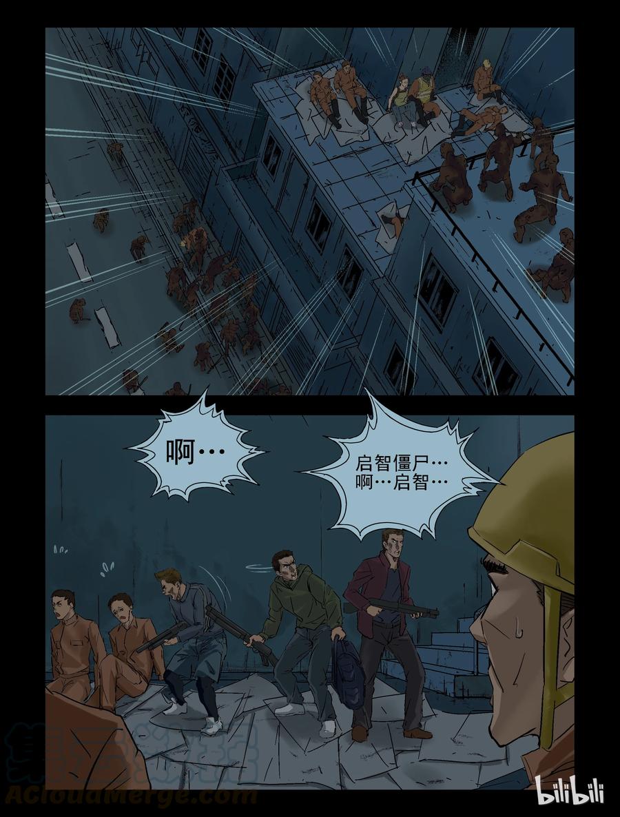 《尸界》漫画最新章节125 启智僵尸-2免费下拉式在线观看章节第【4】张图片