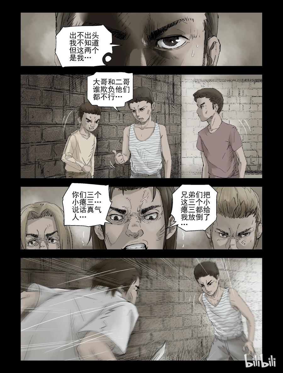 《尸界》漫画最新章节127 古惑年代-1免费下拉式在线观看章节第【4】张图片