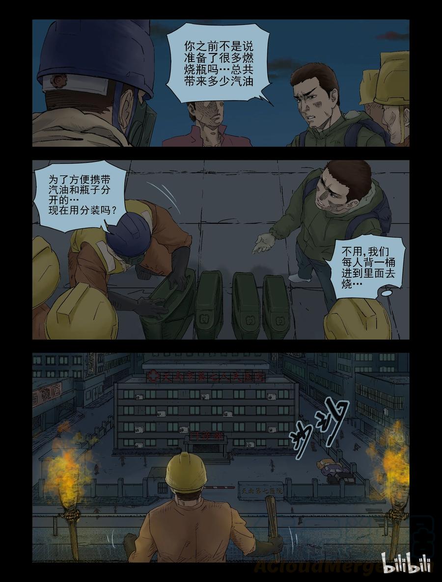 《尸界》漫画最新章节128 营救-1免费下拉式在线观看章节第【2】张图片