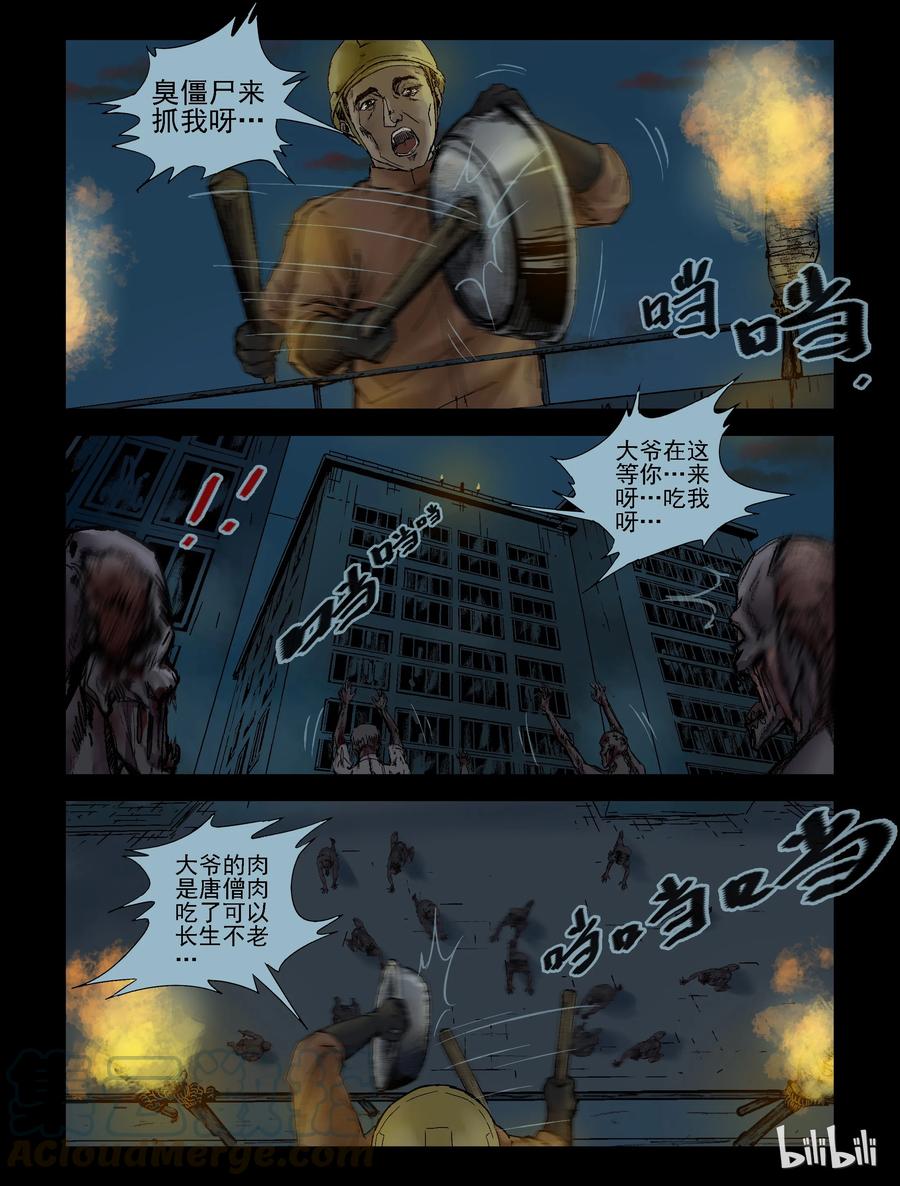 《尸界》漫画最新章节128 营救-1免费下拉式在线观看章节第【3】张图片