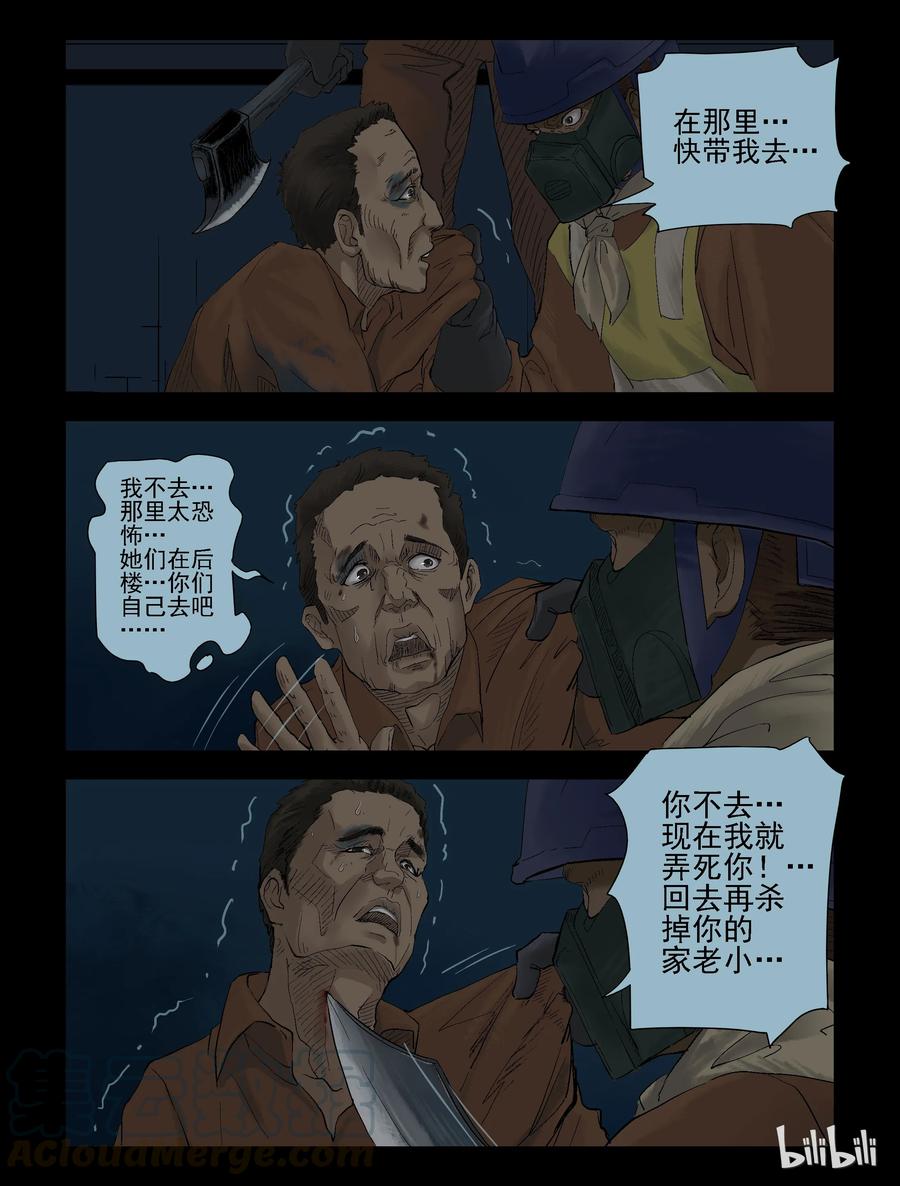 《尸界》漫画最新章节129 营救-2免费下拉式在线观看章节第【2】张图片