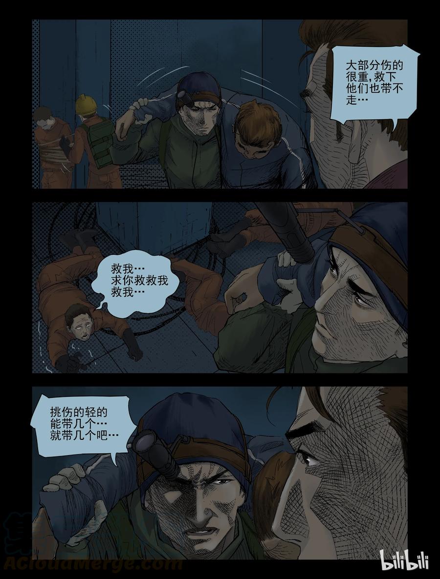 《尸界》漫画最新章节130 营救-3免费下拉式在线观看章节第【2】张图片