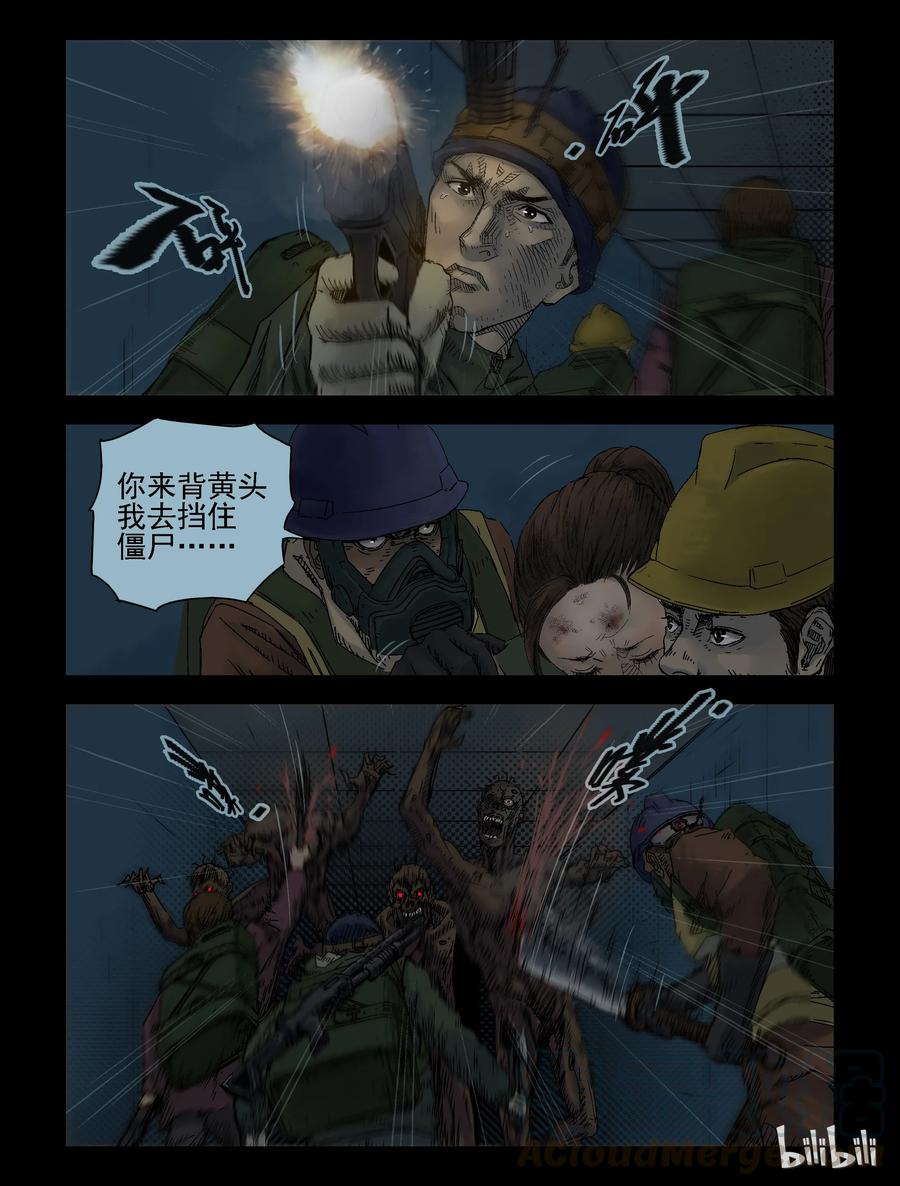 《尸界》漫画最新章节130 营救-3免费下拉式在线观看章节第【6】张图片