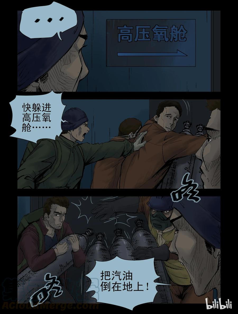 《尸界》漫画最新章节131 营救-4免费下拉式在线观看章节第【1】张图片