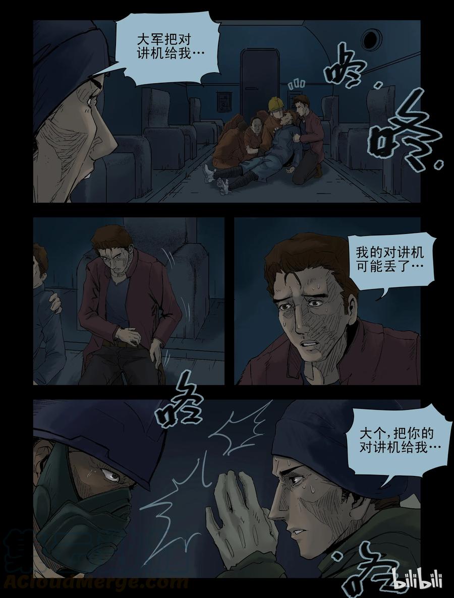 《尸界》漫画最新章节131 营救-4免费下拉式在线观看章节第【7】张图片