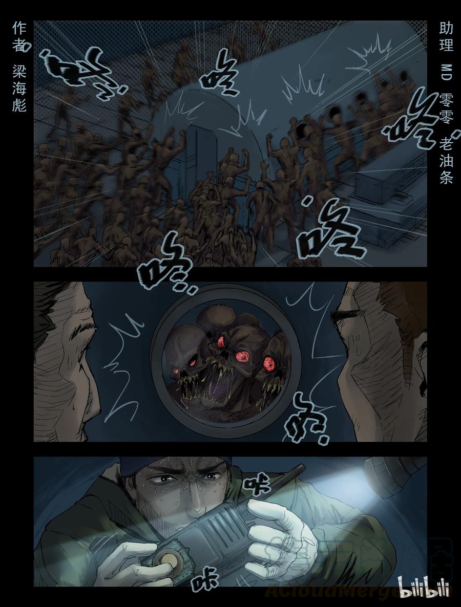 《尸界》漫画最新章节132 营救-5免费下拉式在线观看章节第【1】张图片