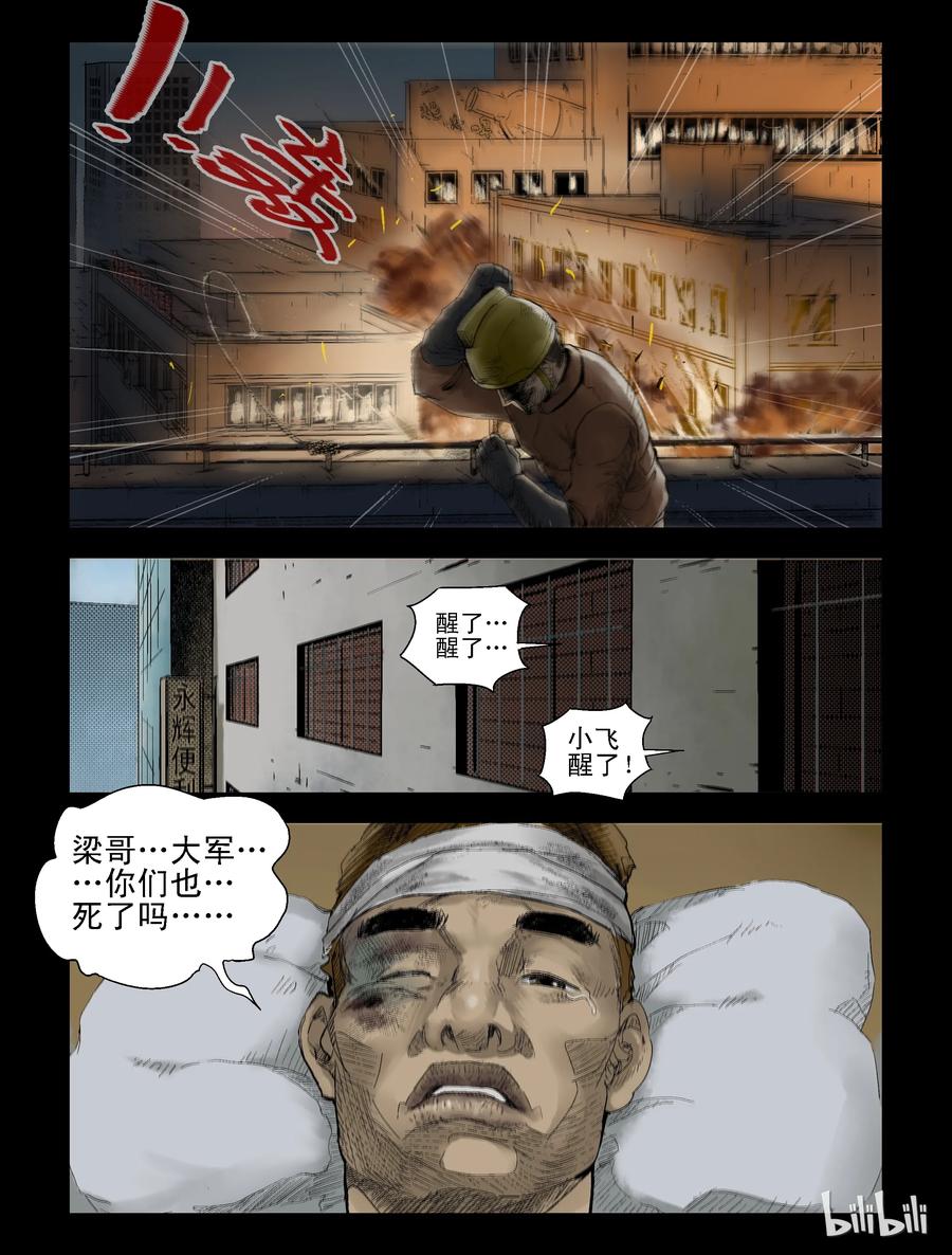 《尸界》漫画最新章节132 营救-5免费下拉式在线观看章节第【8】张图片