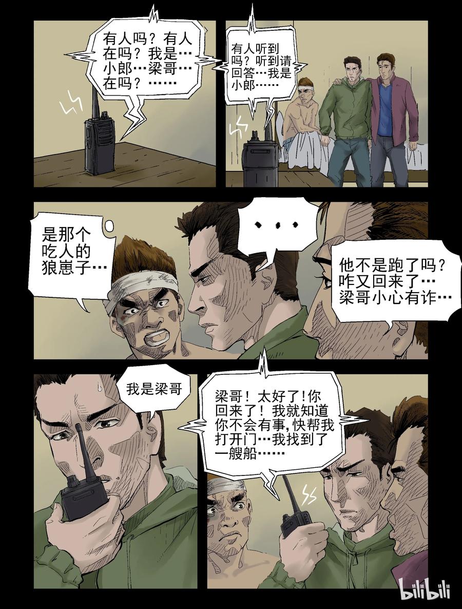 《尸界》漫画最新章节133 食虫族-1免费下拉式在线观看章节第【2】张图片