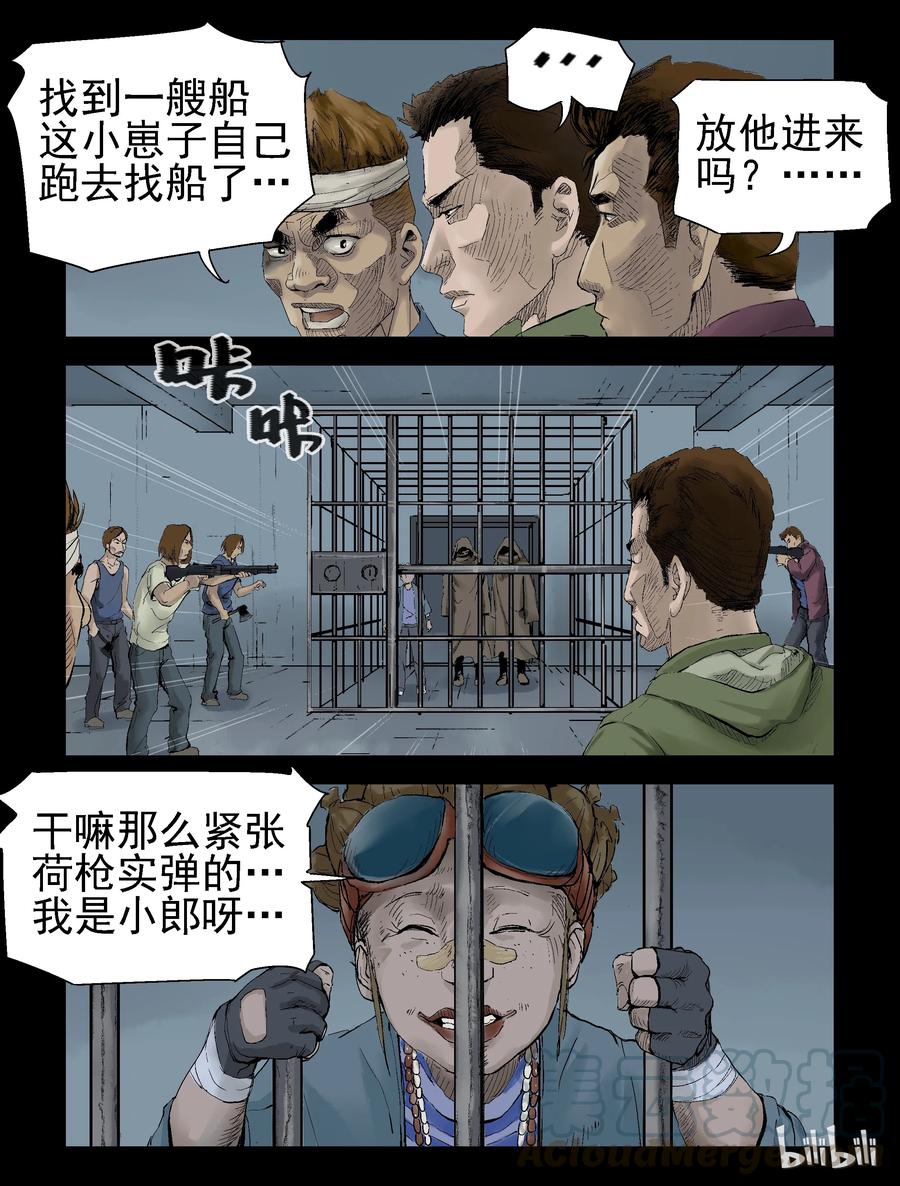 《尸界》漫画最新章节133 食虫族-1免费下拉式在线观看章节第【3】张图片