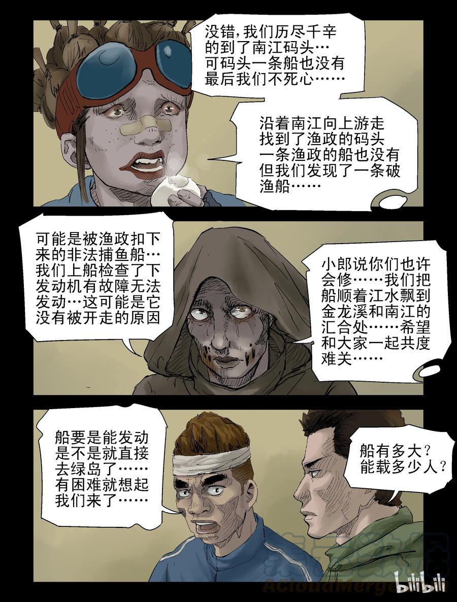 《尸界》漫画最新章节133 食虫族-1免费下拉式在线观看章节第【7】张图片