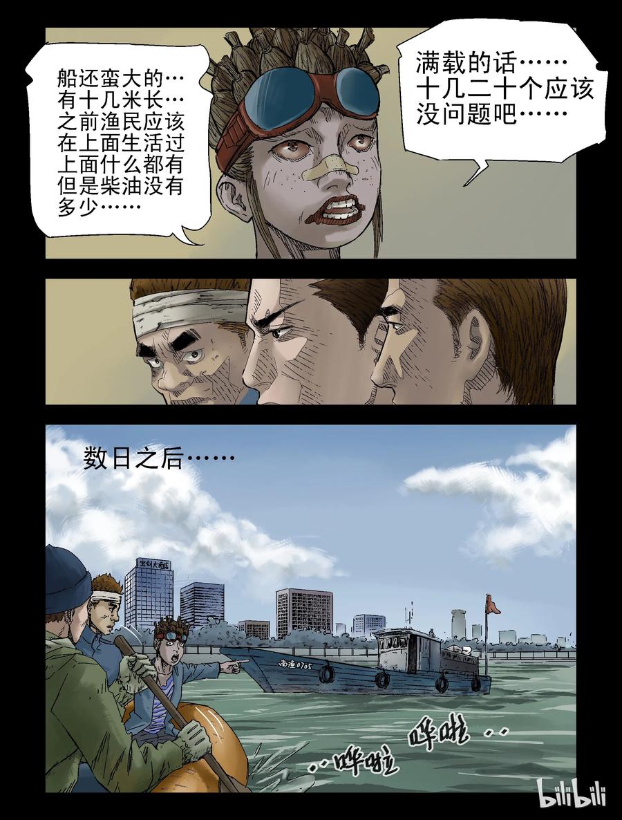 《尸界》漫画最新章节133 食虫族-1免费下拉式在线观看章节第【8】张图片