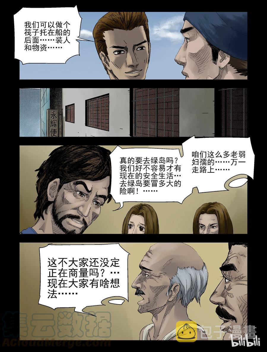 《尸界》漫画最新章节134 食虫族-2免费下拉式在线观看章节第【2】张图片