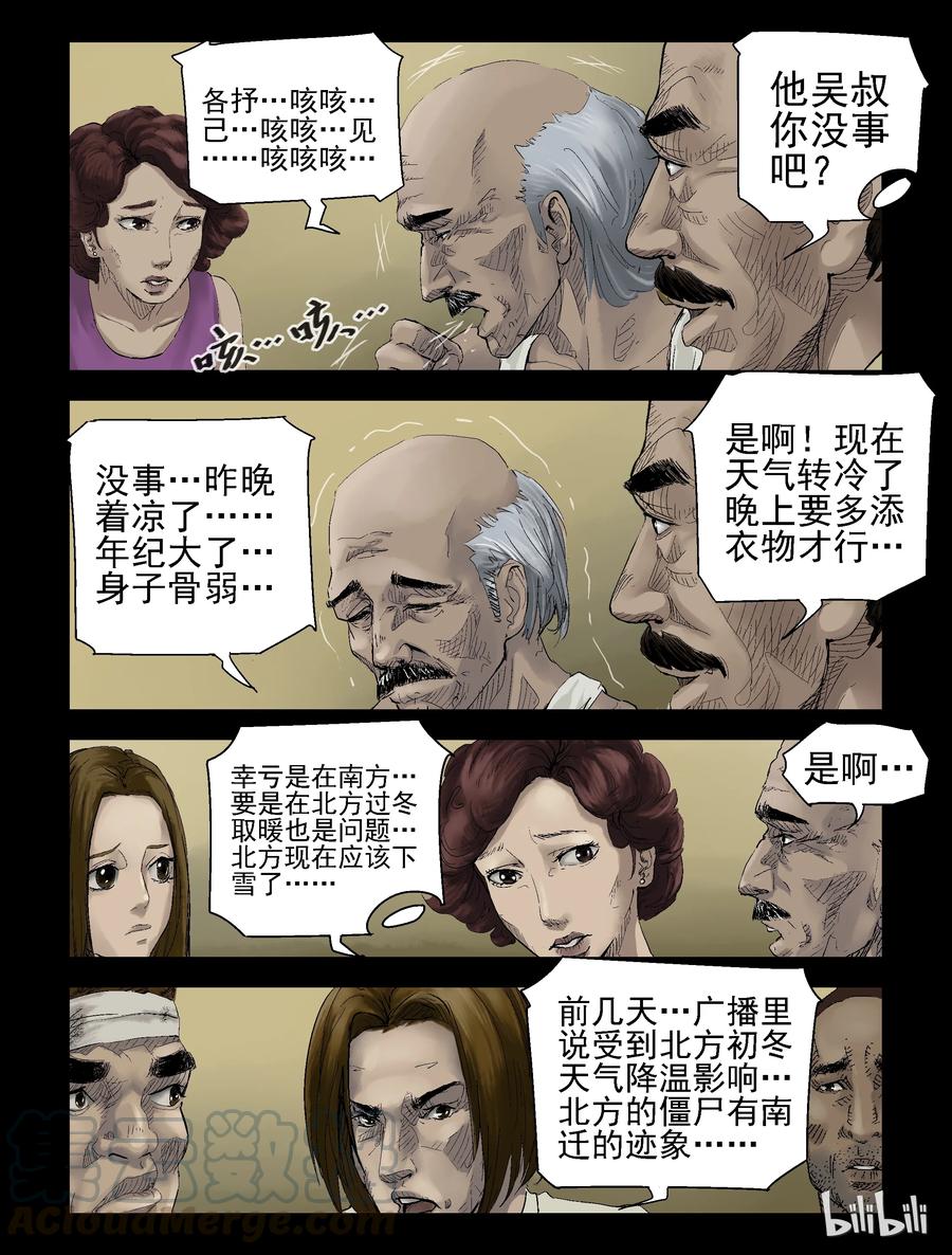 《尸界》漫画最新章节134 食虫族-2免费下拉式在线观看章节第【3】张图片