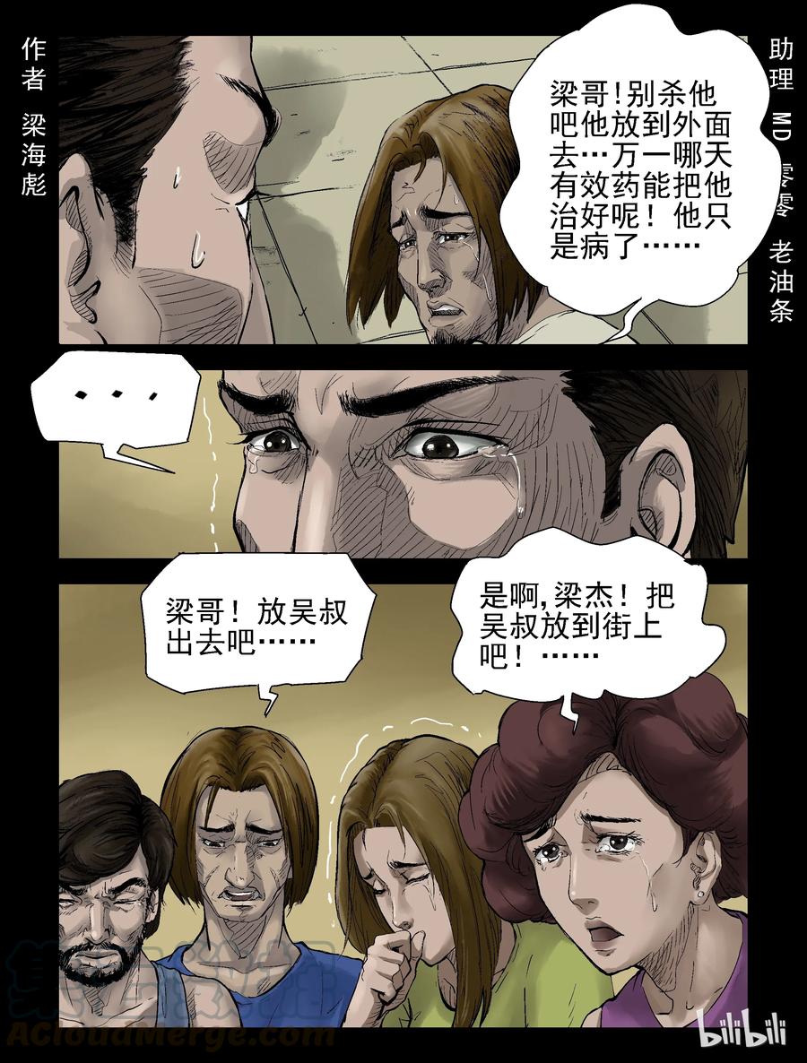 《尸界》漫画最新章节135 食虫族-3免费下拉式在线观看章节第【1】张图片