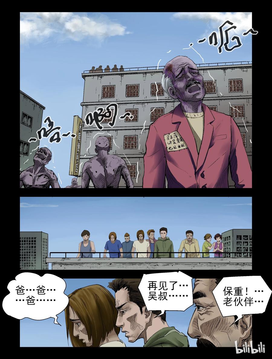 《尸界》漫画最新章节135 食虫族-3免费下拉式在线观看章节第【2】张图片