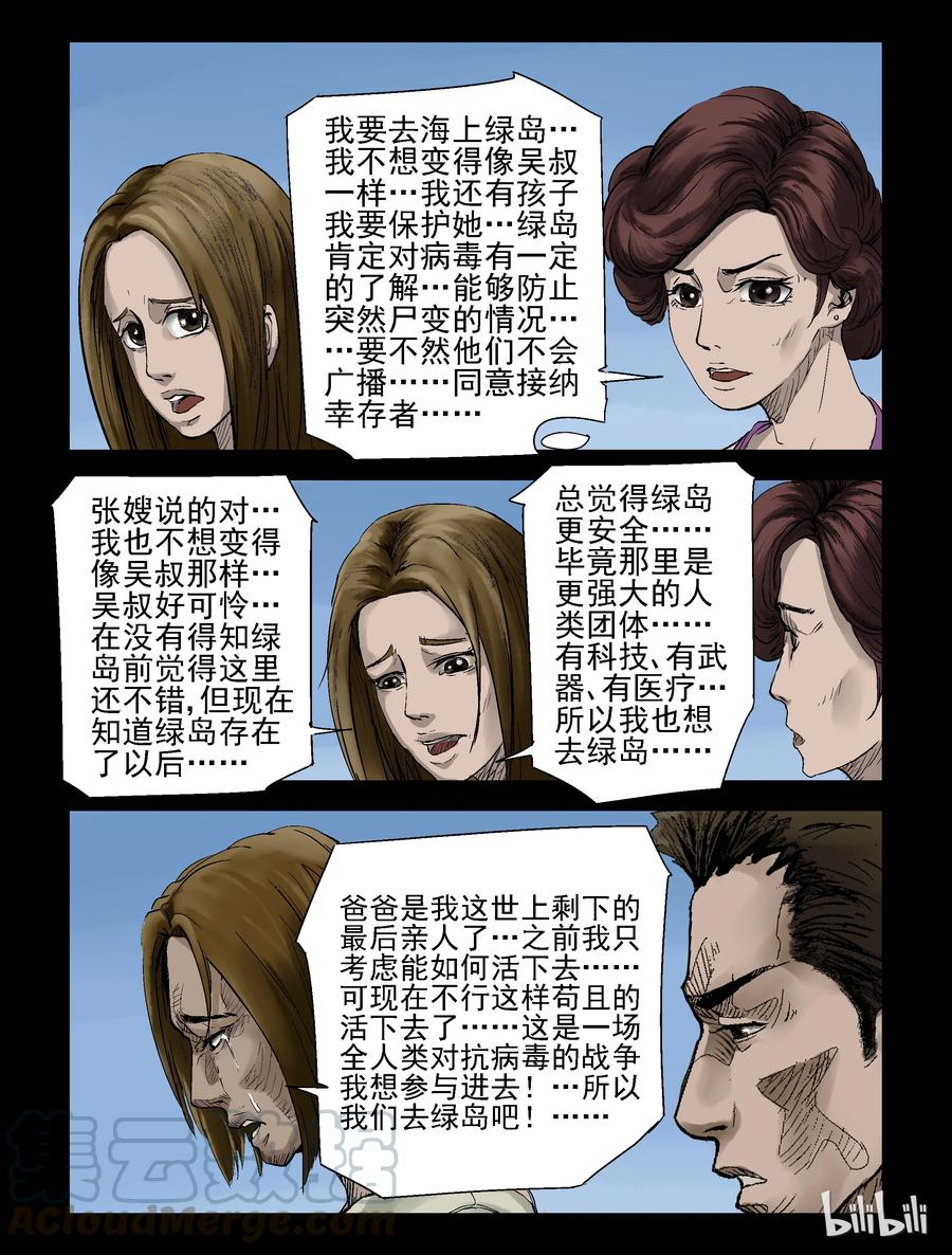 《尸界》漫画最新章节135 食虫族-3免费下拉式在线观看章节第【3】张图片